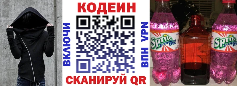Codein напиток Lean (лин)  Александров 